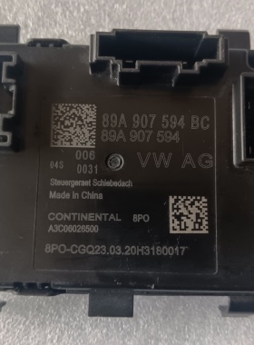 89A907594BC天窗控制模块ID4  ID6揽巡 Q3 Q5 Q8天窗控制器电脑