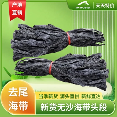 纯天然淡干海带头特厚宽头无盐厚实软糯长海带头新鲜无尾海带批发