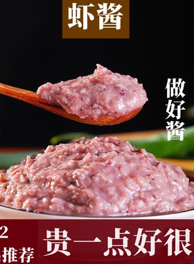 永海缘滨州沾化冯家虾酱500g/瓶原味山东渤海湾鲜虾酱