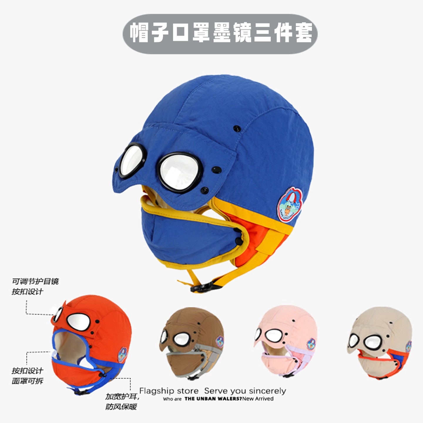 儿童飞行员雷锋帽秋冬季男女童护耳保暖防风帽子护目镜口罩三件套