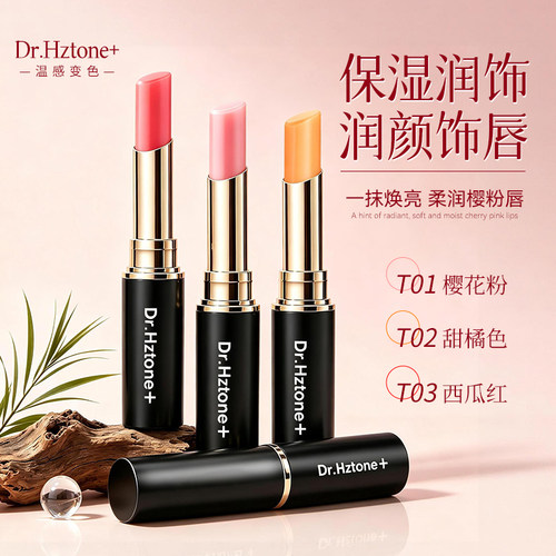 温感变色唇膏补水保湿不掉色