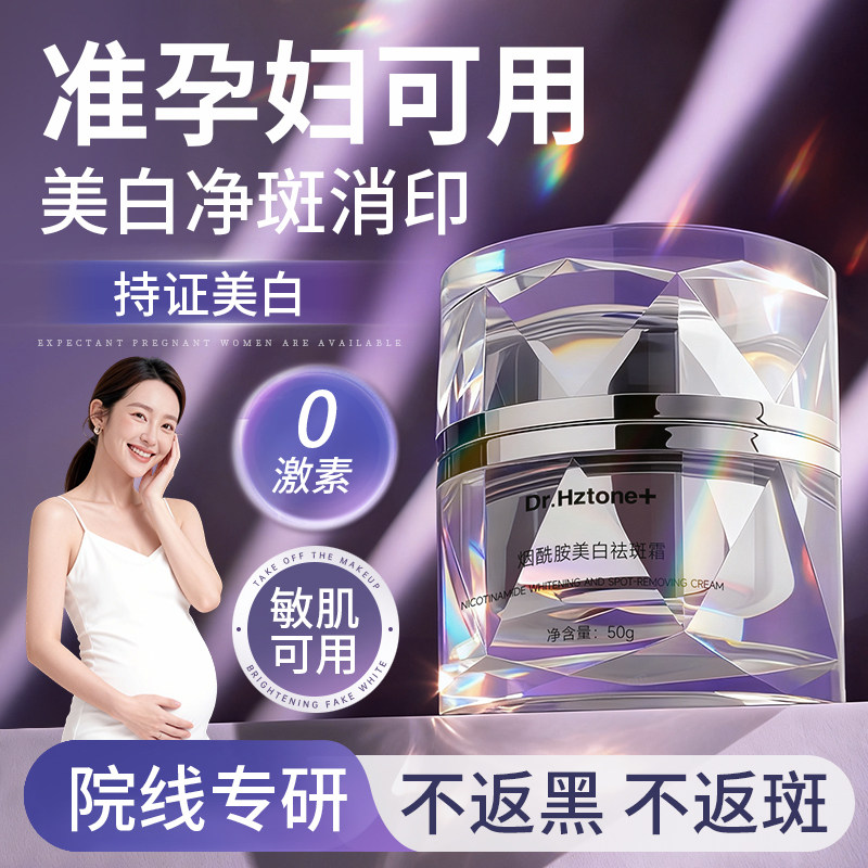 烟酰胺美白祛斑面霜去黄褐斑雀斑淡化色斑晒斑保湿提亮肤色官方