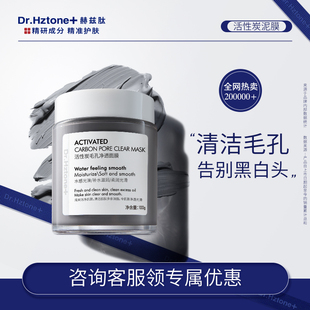 DR.Hztone+赫兹肽清洁泥膜去黑白头粉刺闭口深层清洁毛孔涂抹面膜