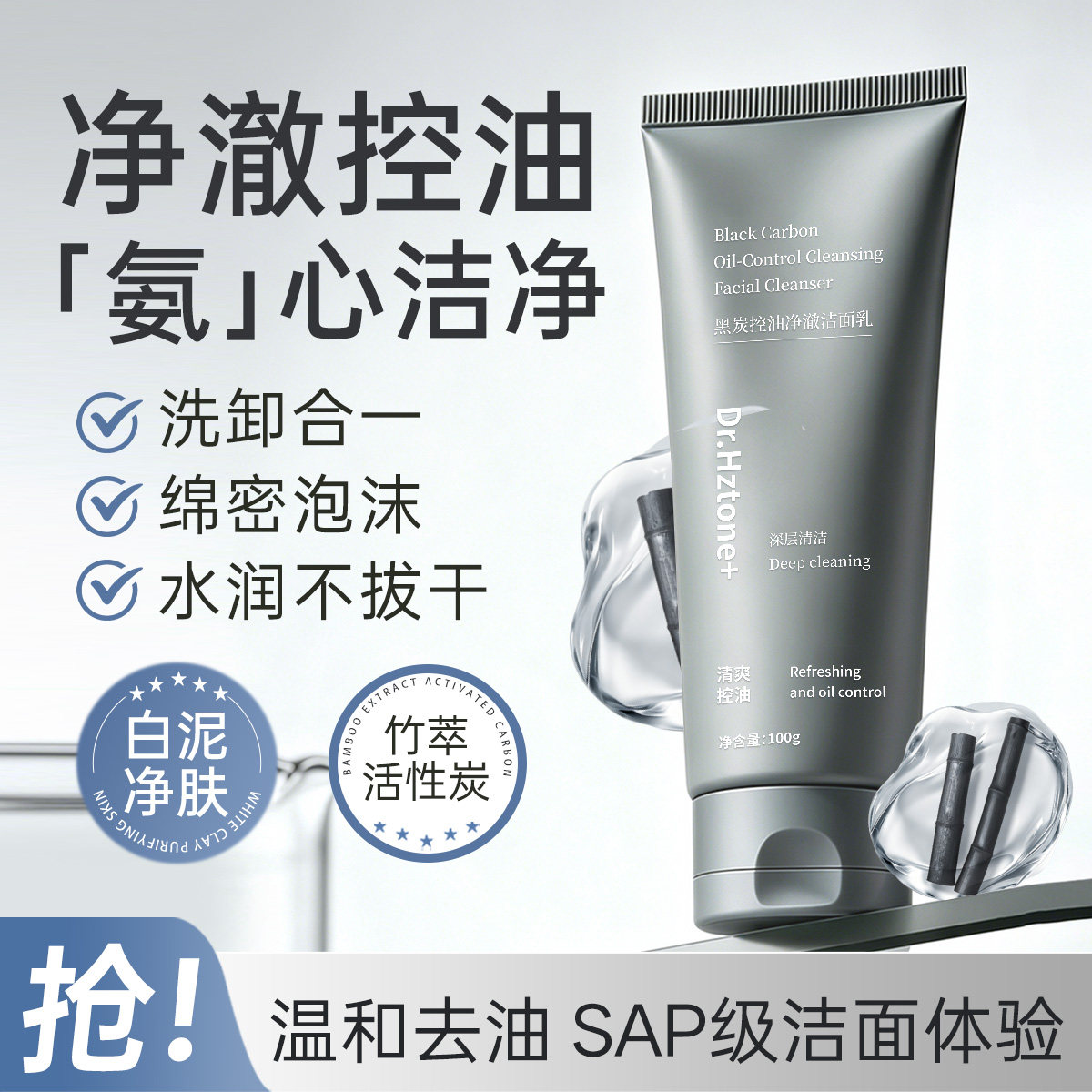 【双矿物清洁】活性炭泥膜洗面奶二合一洁面乳控油深层清洁去黑头