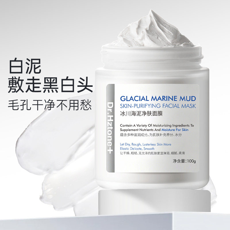 DR.Hztone+赫兹肽冰川海泥白泥面膜清洁毛孔泥膜去黑头粉刺涂抹女