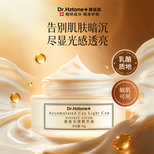 蕴能光璨精华霜提亮肤色改善暗沉