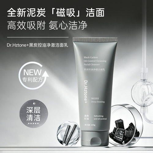 清洁泥膜洗面奶二合一控油去黑头