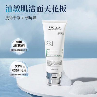 【韩国】氨基酸蛋白洁面乳敏肌控油清洁舒缓温和洗面奶7