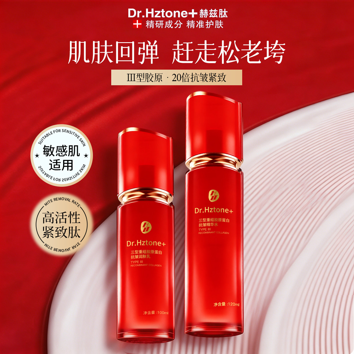 【水+乳两瓶】抗皱紧致套装三型重组胶原蛋白护肤补水保湿嫩肤乳