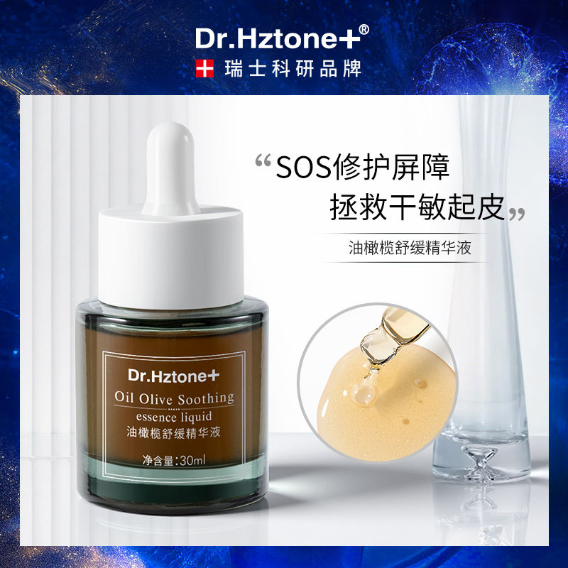 【消红褪痘首选】油橄榄精华1瓶