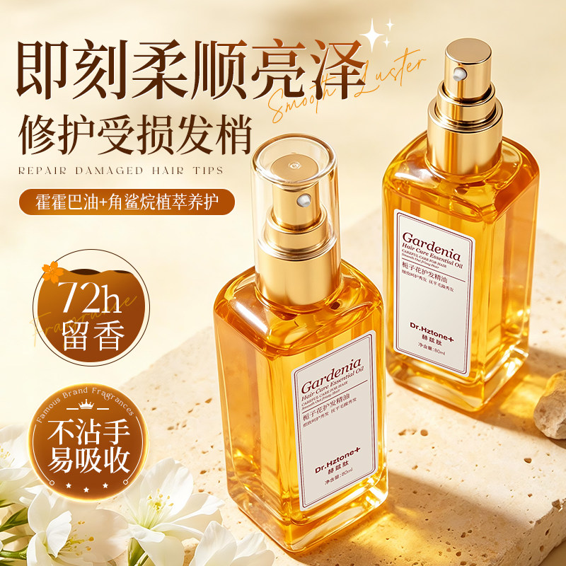 DR.Hztone+赫兹肽栀子花护发精油女改善干枯毛躁烫染受损持久留香