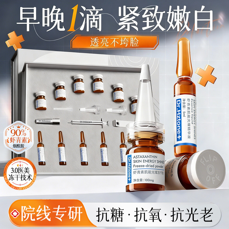 DR.Hztone+【高纯度虾青素】护肤套盒雨生红球藻冻干粉补水保湿