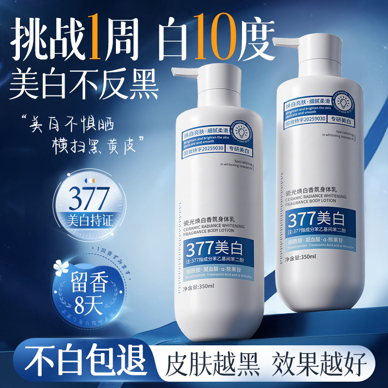 全网热销100w+丨明星推荐身体乳