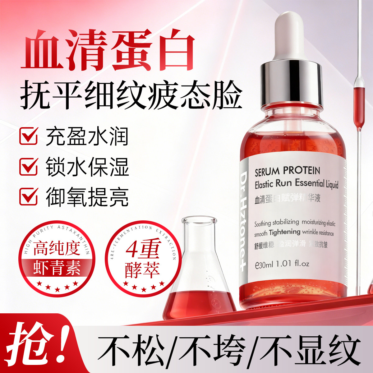 DR.Hztone+血清蛋白赋弹精华液抗皱紧致淡化细纹干纹抗氧化,美容护肤/美体/精油,液态精华,淘宝优惠券,粉丝福利购,淘宝优惠卷