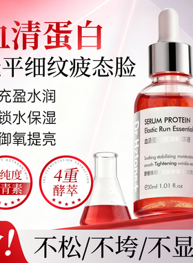 DR.Hztone+血清蛋白赋弹精华液抗皱紧致淡化细纹干纹抗氧化