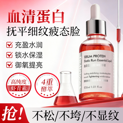 DR.Hztone+血清蛋白赋弹精华液抗皱紧致淡化细纹干纹抗氧化