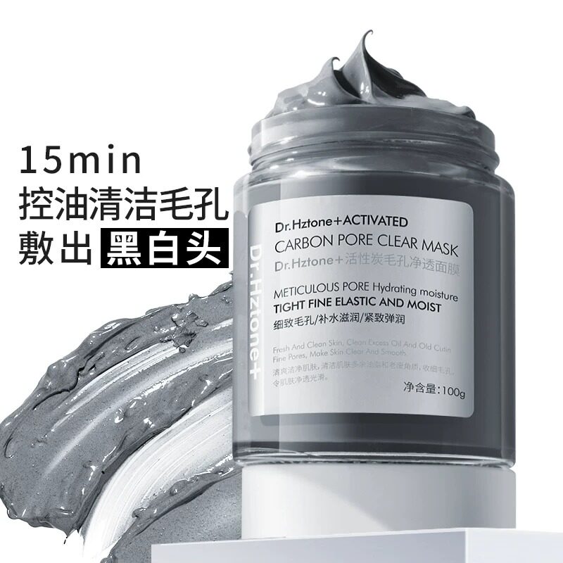 活性炭清洁泥膜去黑白头闭口粉刺深层清洁面部收缩毛孔污垢面膜