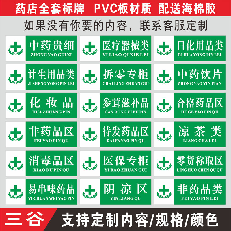 零医保专柜化妆合格零货称取阴凉区易串味分类医院药店房台标识牌定制