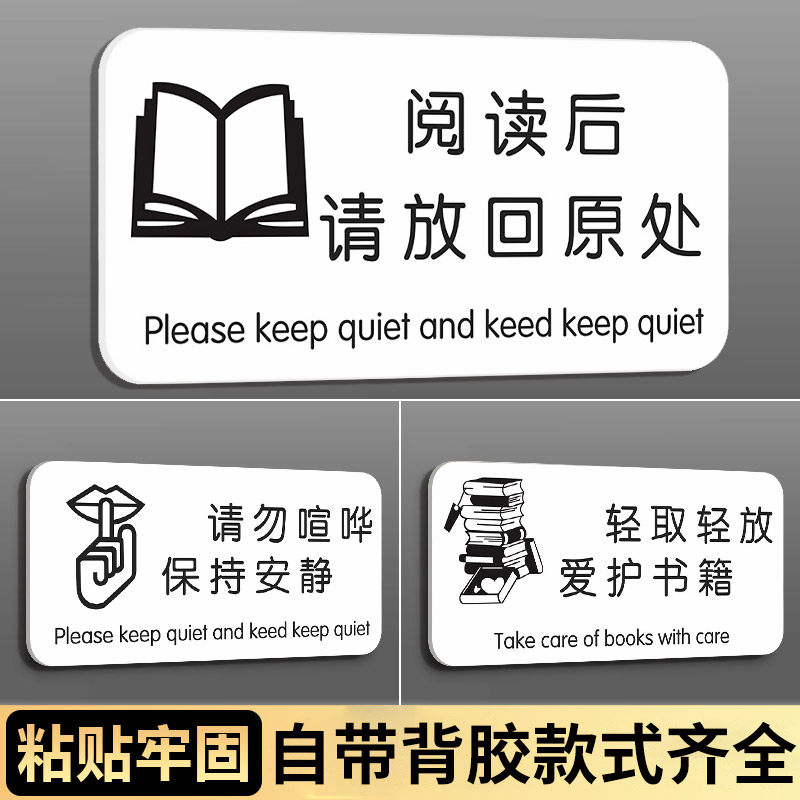 图书馆分类标识牌请勿大声喧哗提示牌图书角标识牌历史教育文学学校