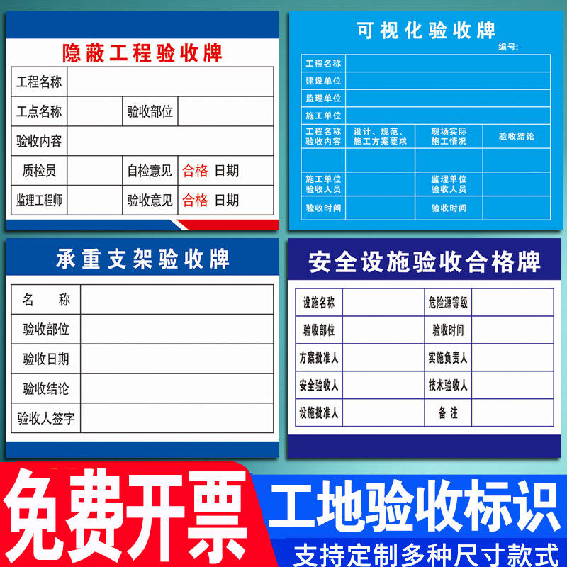 工地验收牌隐蔽工程可视化工序质量承重支架安全防护设施洞口临边标识