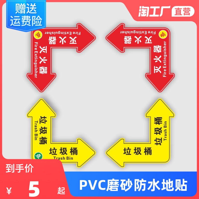 垃圾桶定位贴物品定位点标示消检防火灭火器定位点标识贴垃圾分类点
