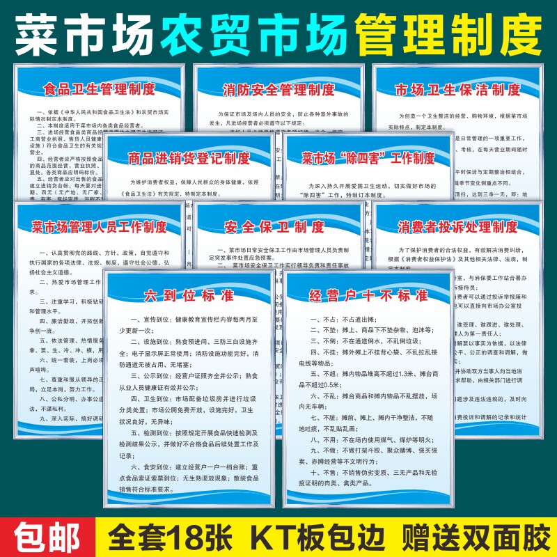 菜市场管理制度牌农贸市场规章制度食品安全经营规范蔬菜集市标识牌