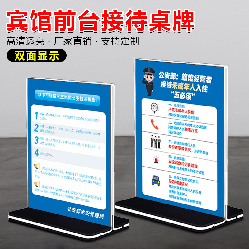 宾馆前台接待桌牌安全巡查访客管理报告可疑情况标语告示警示提示标志