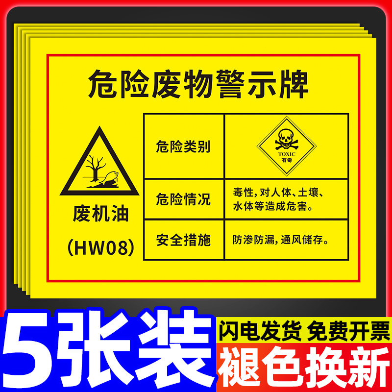 废机油标识牌2023新版危废标识牌危险废物警示牌修理厂危废贮存场所