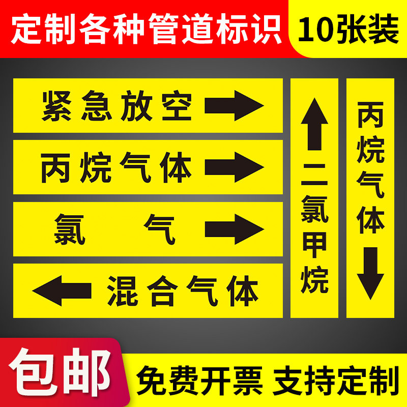 管道标识贴丙烷气体 混合气体 二氯甲烷氯气管道贴管道介质标签标识贴