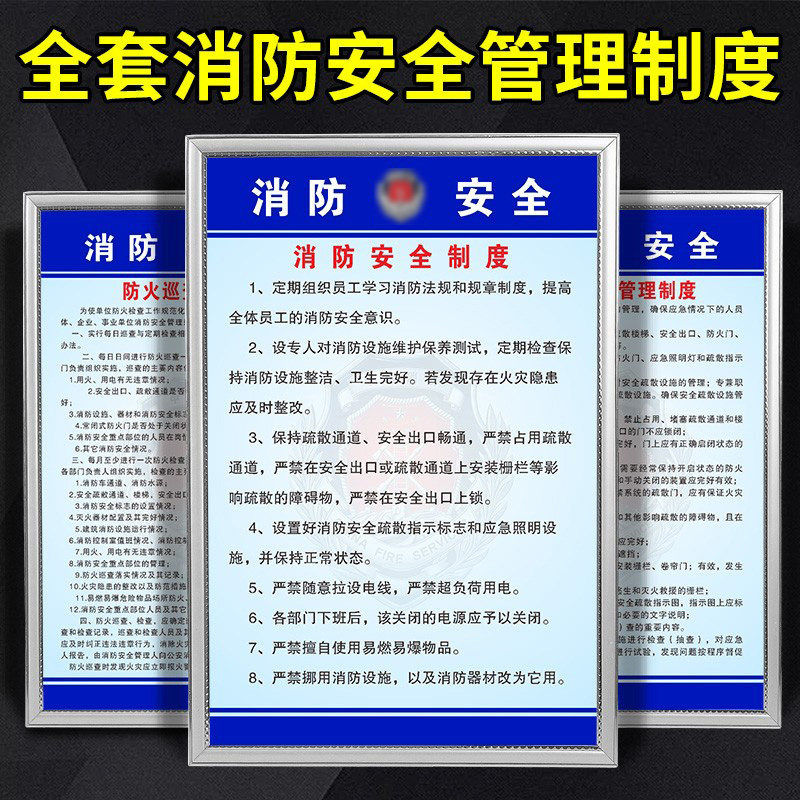 消防安全制度上墙牌管理制度牌安全生产责任制度工厂车间安全生产管理