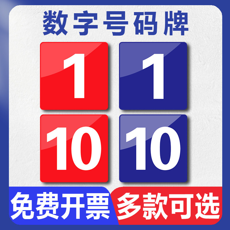 方形标识英文字母贴幼儿园直播活动比赛编号餐桌台序号楼层门号分类