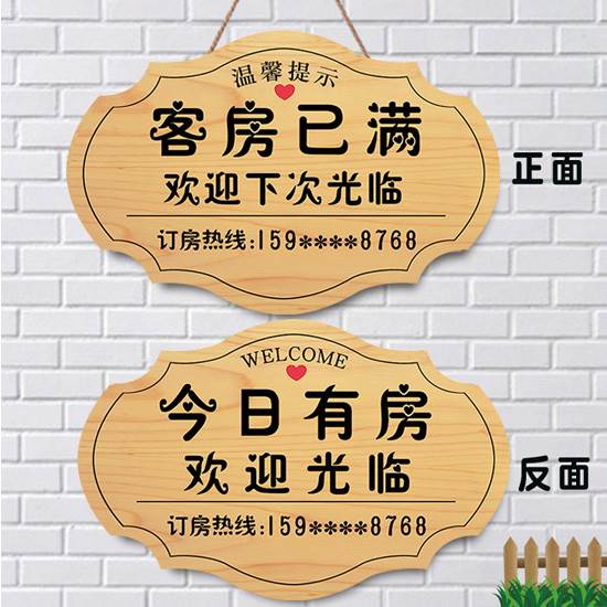 定制客房已满挂牌酒店宾馆旅馆招待所今日有没有房客满提示营业牌 文具电教/文化用品/商务用品 标志牌/提示牌/付款码 原图主图