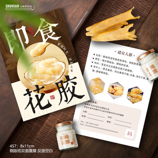 即食花胶温馨提示卡片保存卡介绍卡高档鱼胶食用说明卡注意事项卡