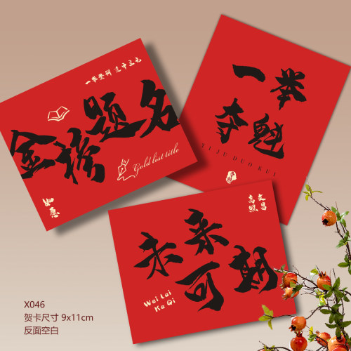 明信片未来可期成人礼贺卡红色