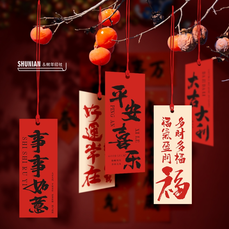 盆景装饰挂卡乔迁开业户外树上