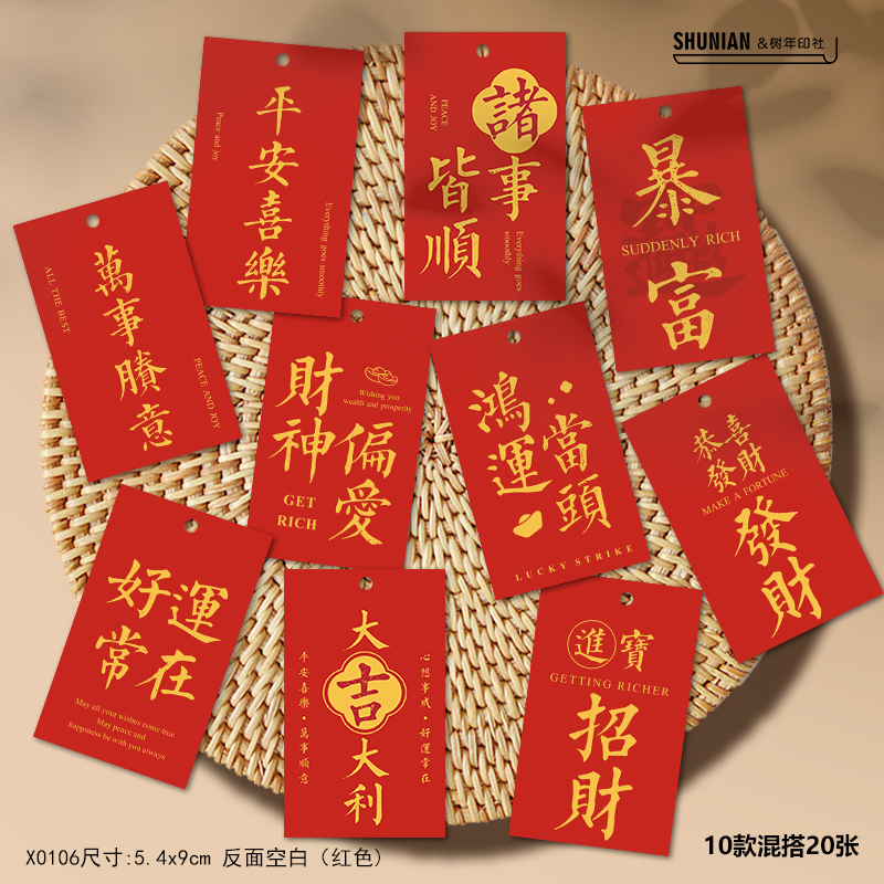 诸事皆顺大吉大利挂饰卡纸卡牌