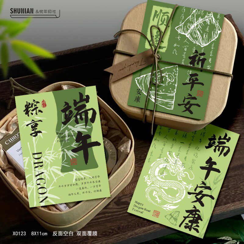 中式国风端午安康卡片祈平安祝福卡纸伴手礼氛围装饰贺卡粽子礼盒