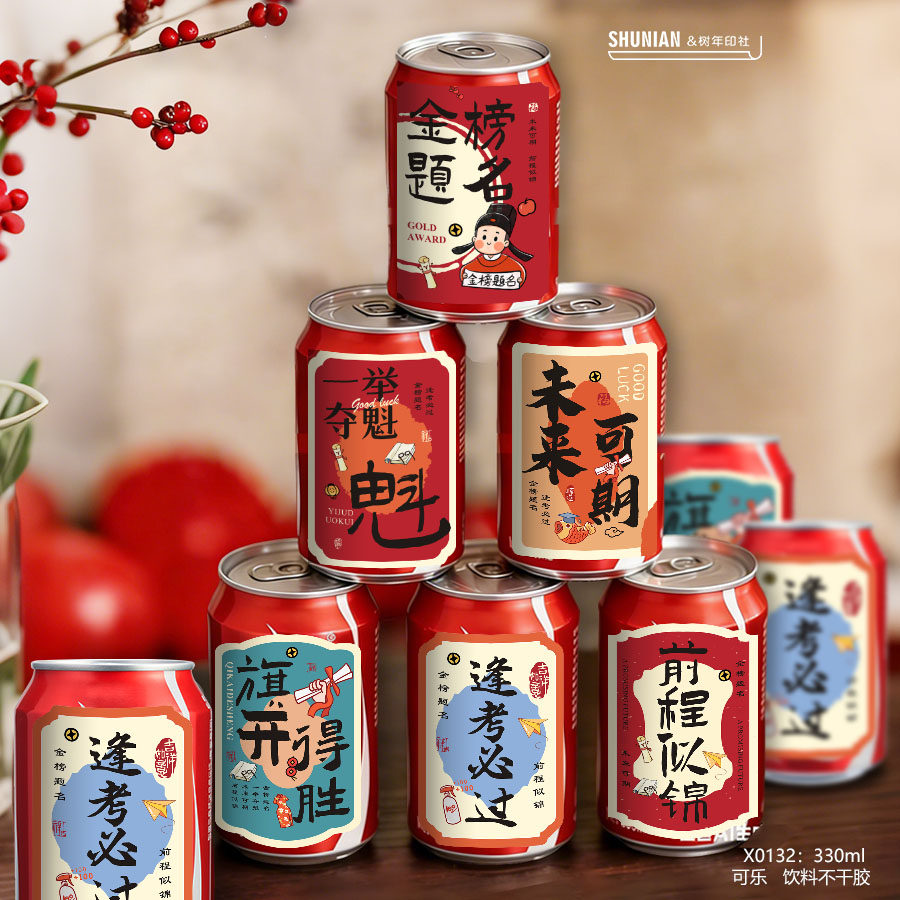 高考加油贴纸中考可乐小卡片定制金榜题名饮料瓶贴旺仔牛奶贺卡