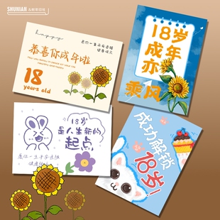 鲜花18岁生日贺卡十八成人礼小卡片定制高考励志花束前程似锦祝福