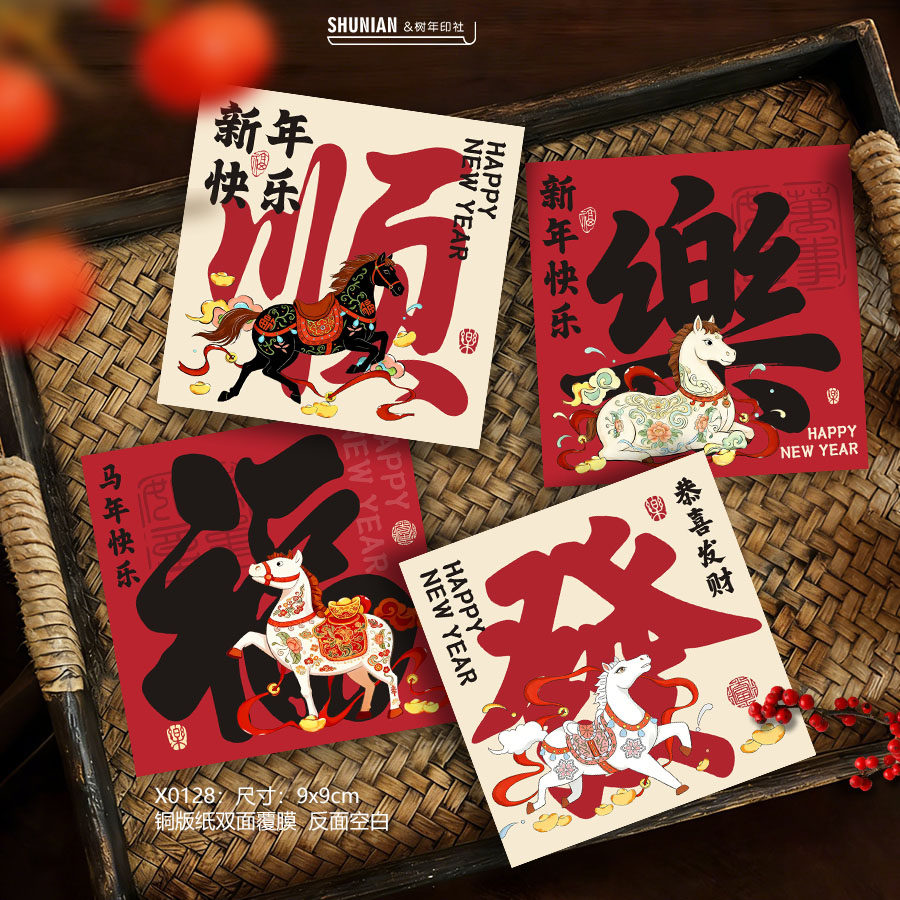 原创新款2026新年小卡片马年快乐贺卡春节贺年卡过年心愿卡福字贴,文具电教/文化用品/商务用品,贺卡/明信片,淘宝优惠券,粉丝福利购,淘宝优惠卷