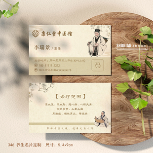 中药复古名片订制设计双面印刷养生针灸卡片定制个人名片模板制作