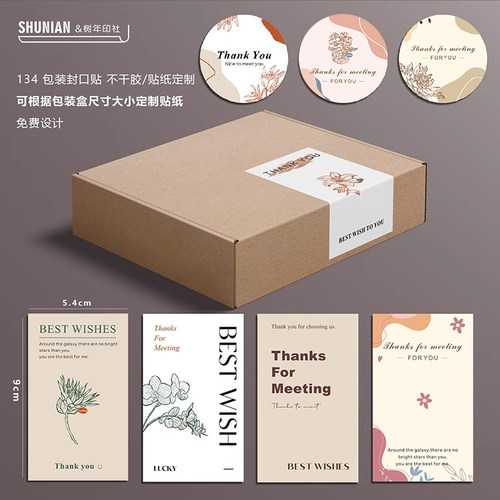 卡片封口纸自定贴纸贴纸定制自印