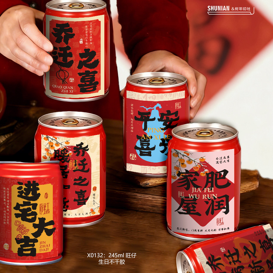 乔迁之喜可乐贴纸暖居如意装饰小卡片旺仔饮料标签进宅大吉贺卡