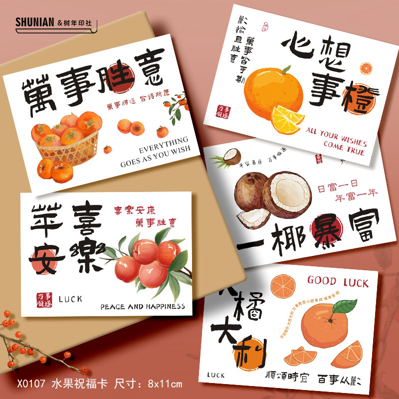 新中式水果贺卡大吉大利卡片图片