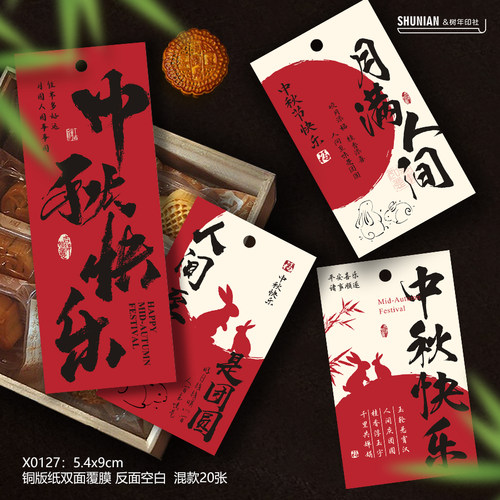 中秋水果标签贴纸伴手礼贺卡高级