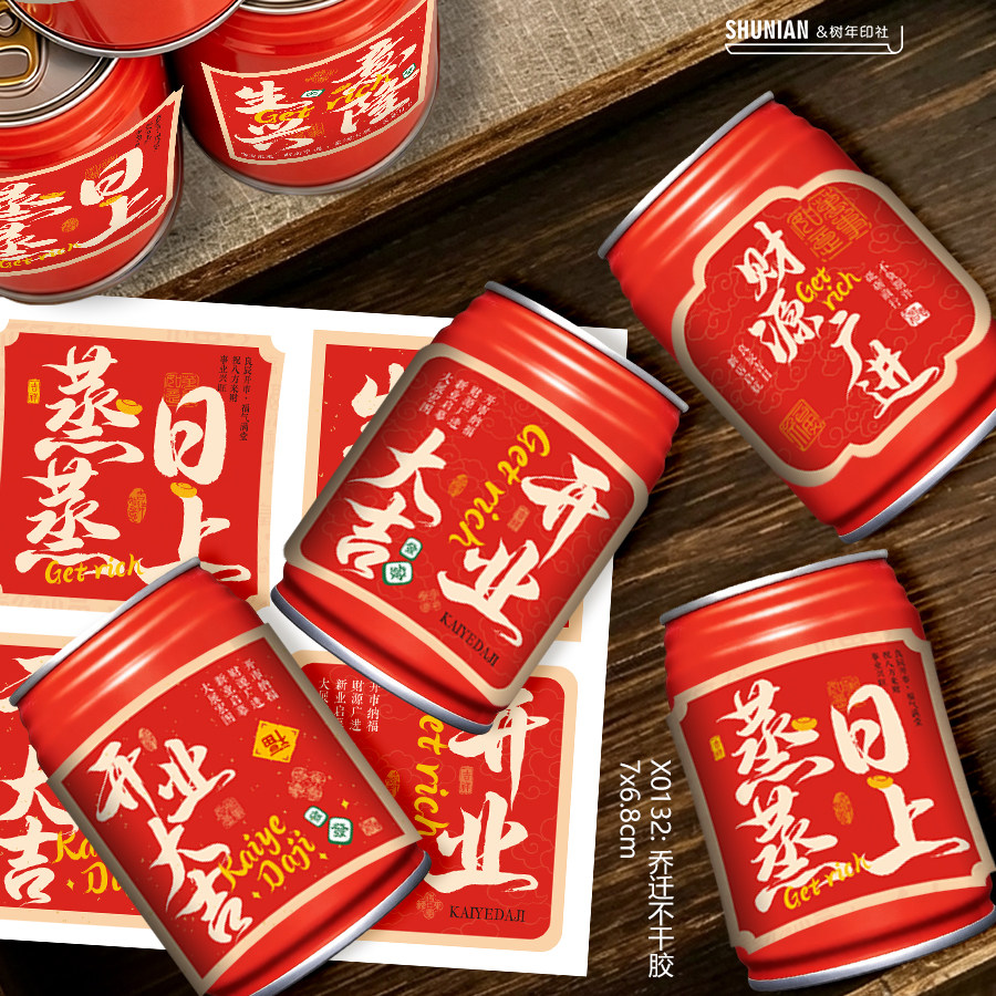 开业大吉贴纸酒水不干胶生意兴隆祝福卡纸罐装饮料小卡片牛奶标签