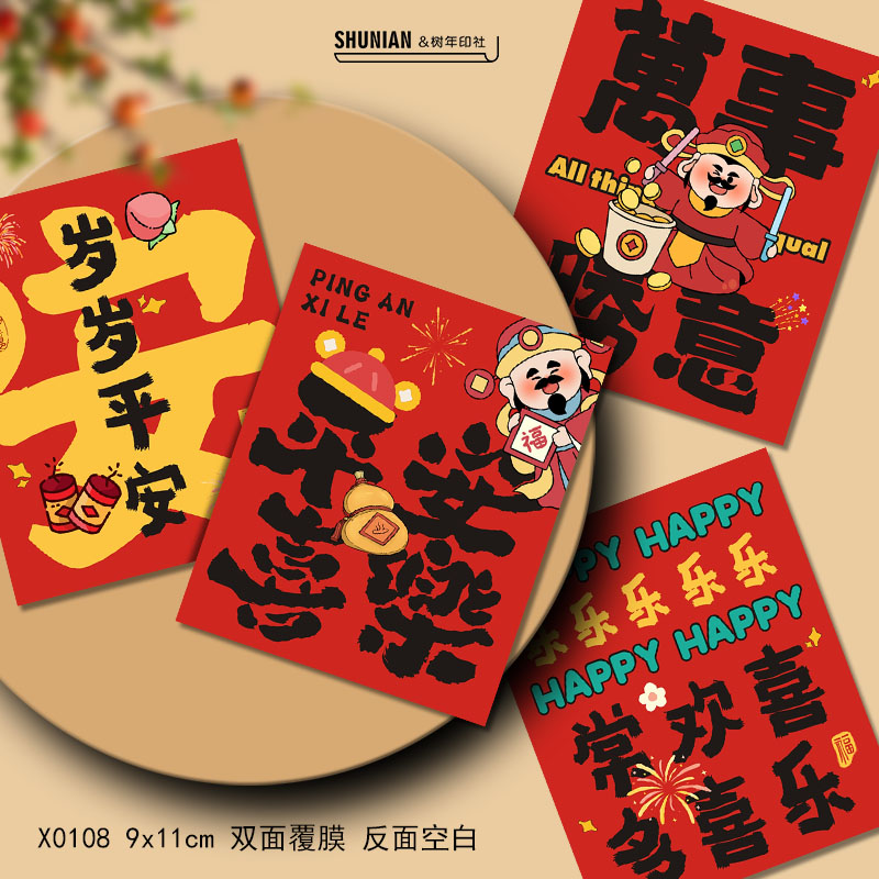 创意顺遂无忧贺卡岁岁平安卡片图片