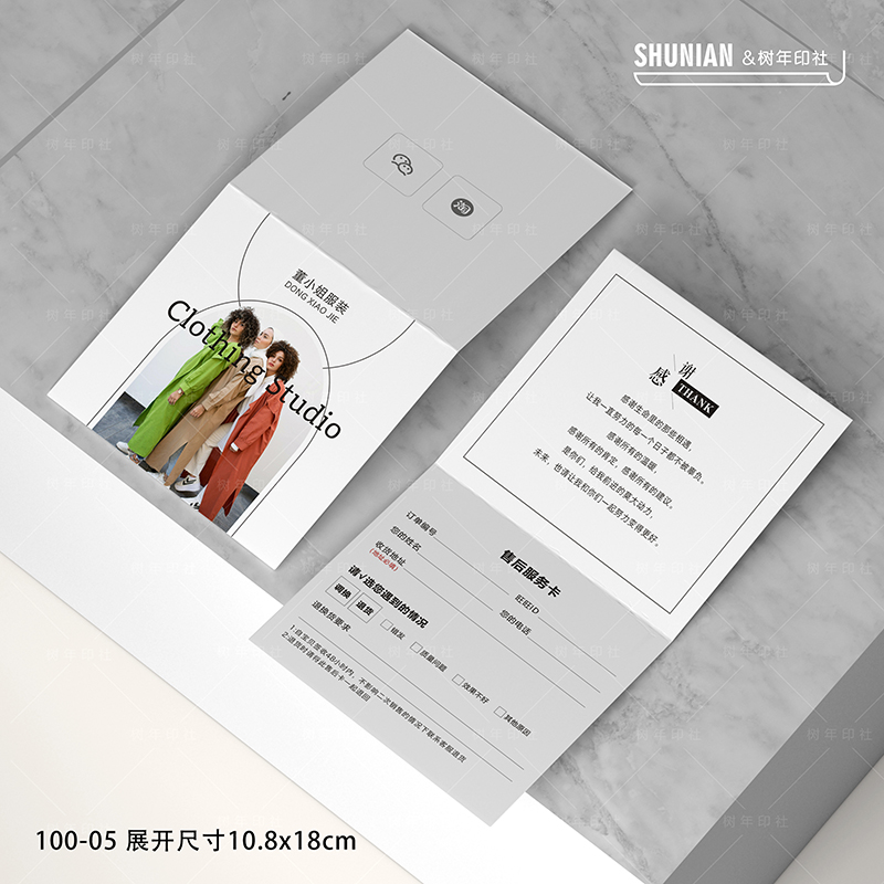 售后卡片宣传卡片定制保修卡折页