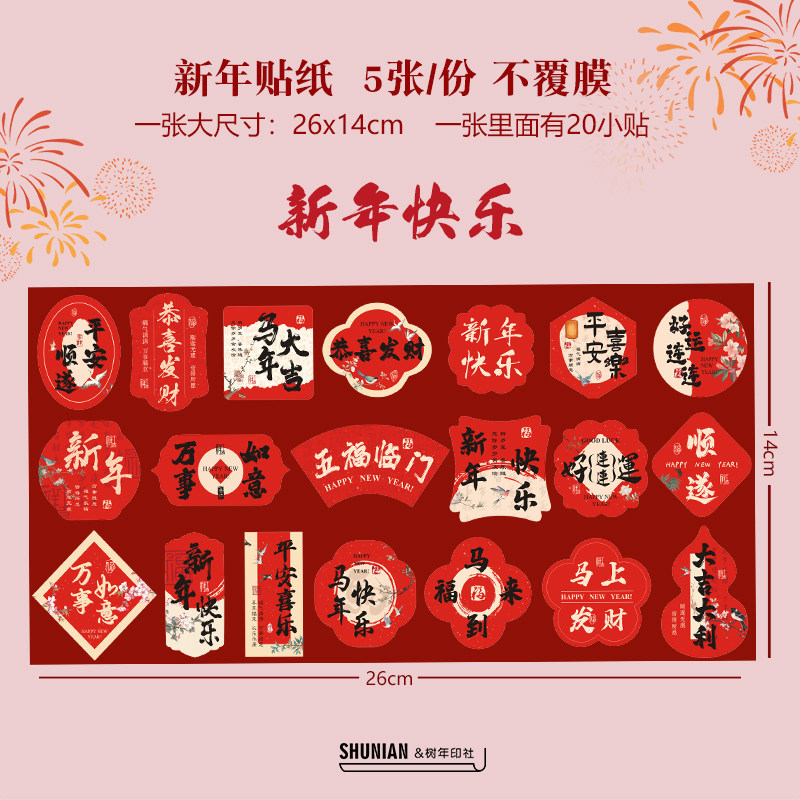 水果礼盒新年快乐贴纸2026马年大吉卡片装饰贺卡标签礼品材料迷你,文具电教/文化用品/商务用品,其它印刷制品,淘宝优惠券,粉丝福利购,淘宝优惠卷