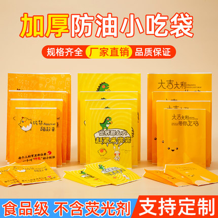 一次防油纸袋薯条鸡米花小吃纸袋炸鸡鸡柳鸡翅打包烧烤手抓饼外卖